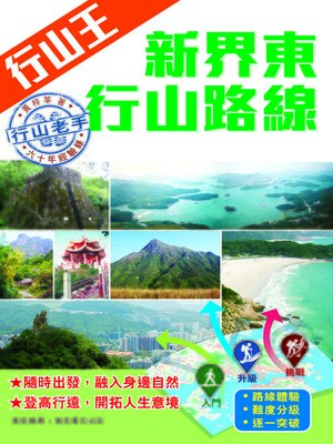 cover image of 行山王